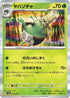 Sinistcha (018/187) - SV8a Terastal Fest ex Holofoil