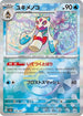 Froslass (Mirror Foil) (038/187) - SV8a Terastal Fest ex Holofoil