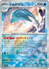 Palafin (Mirror Foil) (045/187) - SV8a Terastal Fest ex Holofoil
