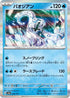 Chien-Pao (048/187) - SV8a Terastal Fest ex