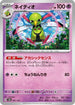 Xatu (061/187) - SV8a Terastal Fest ex
