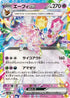 Espeon ex - 063/187 (063/187) - SV8a Terastal Fest ex Holofoil
