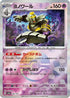 Dusknoir (Mirror Foil) (066/187) - SV8a Terastal Fest ex Holofoil
