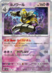 Dusknoir (Mirror Foil) (066/187) - SV8a Terastal Fest ex Holofoil