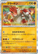 Groudon (080/187) - SV8a Terastal Fest ex Holofoil