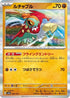 Hawlucha (084/187) - SV8a Terastal Fest ex Holofoil
