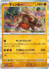 Ting-Lu (089/187) - SV8a Terastal Fest ex