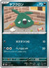 Trubbish (094/187) - SV8a Terastal Fest ex