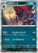 Zoroark (097/187) - SV8a Terastal Fest ex Holofoil