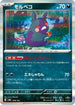 Morpeko (098/187) - SV8a Terastal Fest ex Holofoil