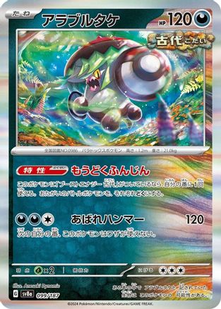 Brute Bonnet (099/187) - SV8a Terastal Fest ex Holofoil