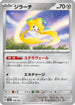 Jirachi (108/187) - SV8a Terastal Fest ex