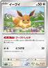 Eevee (125/187) - SV8a Terastal Fest ex