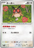 Hoothoot (127/187) - SV8a Terastal Fest ex