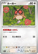 Hoothoot (127/187) - SV8a Terastal Fest ex