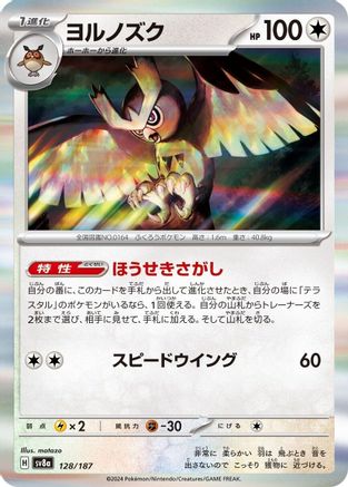 Noctowl (128/187) - SV8a Terastal Fest ex Holofoil