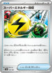 Superior Energy Retrieval (141/187) - SV8a Terastal Fest ex