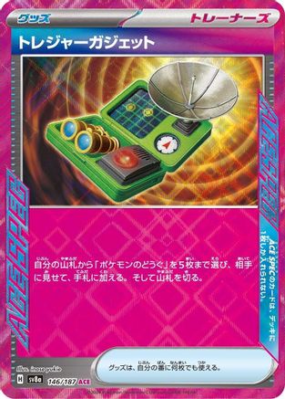 Treasure Gadget (146/187) - SV8a Terastal Fest ex Holofoil