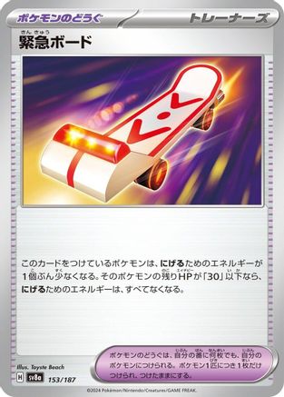 Rescue Board (153/187) - SV8a Terastal Fest ex