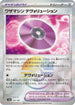 Technical Machine: Devolution (Mirror Foil) (161/187) - SV8a Terastal Fest ex Holofoil