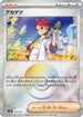 Crispin (Mirror Foil) (163/187) - SV8a Terastal Fest ex Holofoil