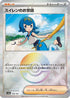 Lana's Aid (Mirror Foil) (168/187) - SV8a Terastal Fest ex Holofoil
