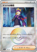 Morty's Conviction (Mirror Foil) (178/187) - SV8a Terastal Fest ex Holofoil