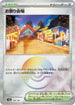 Festival Grounds (Mirror Foil) (180/187) - SV8a Terastal Fest ex Holofoil