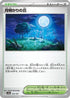 Moonlit Hill (183/187) - SV8a Terastal Fest ex