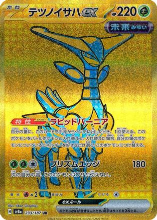 Iron Leaves ex - 233/187 (233/187) - SV8a Terastal Fest ex Holofoil