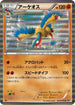 Archeops (045/076) - BW9 Megalo Cannon 1st Edition Holofoil