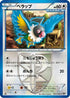 Chatot (Team Plasma) (064/076) - BW9 Megalo Cannon 1st Edition