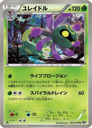 Cradily (004/076) - BW9 Megalo Cannon 1st Edition