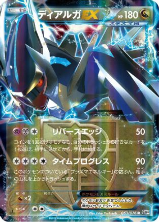 Dialga EX (Team Plasma) - 053/076 (053/076) - BW9 Megalo Cannon Unlimited Holofoil