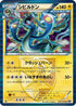 Eelektross (Team Plasma) (025/076) - BW9 Megalo Cannon Unlimited Holofoil