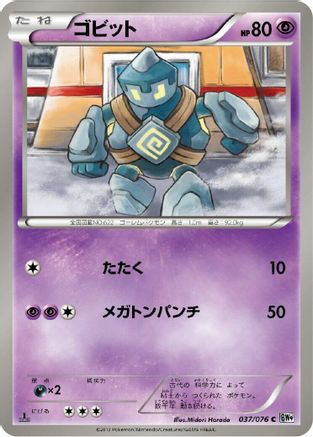 Golett (037/076) - BW9 Megalo Cannon Unlimited