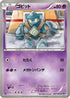 Golett (037/076) - BW9 Megalo Cannon Unlimited