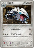 Lairon (049/076) - BW9 Megalo Cannon 1st Edition