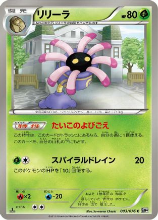 Lileep (003/076) - BW9 Megalo Cannon Unlimited