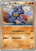 Machoke (040/076) - BW9 Megalo Cannon Unlimited