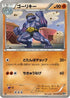 Machoke (040/076) - BW9 Megalo Cannon 1st Edition