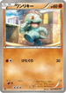 Machop (039/076) - BW9 Megalo Cannon Unlimited