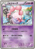 Musharna (032/076) - BW9 Megalo Cannon Unlimited