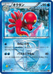 Octillery (Team Plasma) (015/076) - BW9 Megalo Cannon Unlimited