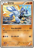 Sawk (043/076) - BW9 Megalo Cannon Unlimited