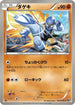 Sawk (043/076) - BW9 Megalo Cannon 1st Edition