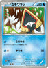 Snorunt (016/076) - BW9 Megalo Cannon Unlimited