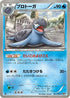 Tirtouga (021/076) - BW9 Megalo Cannon 1st Edition