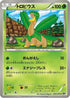 Tropius (005/076) - BW9 Megalo Cannon 1st Edition