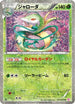 Serperior (003/020) - Shiny Collection 1st Edition Holofoil